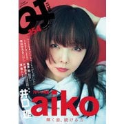 クイック・ジャパン vol.154（太田出版） [電子書籍]