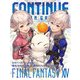 CONTINUE Vol.70（太田出版） [電子書籍]