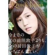 クイック・ジャパン 110（太田出版） [電子書籍]
