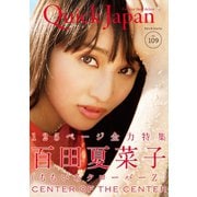 クイック・ジャパン 109（太田出版） [電子書籍]