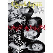 クイック・ジャパン 108（太田出版） [電子書籍]