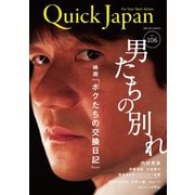 クイック・ジャパン 106（太田出版） [電子書籍]