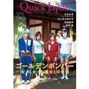 クイック・ジャパン 105（太田出版） [電子書籍]