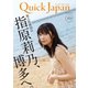 クイック・ジャパン 103（太田出版） [電子書籍]