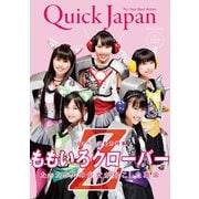 クイック・ジャパン 102（太田出版） [電子書籍]