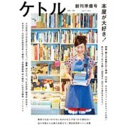 ケトル Vol.00  2011年4月発売号 （雑誌）（太田出版） [電子書籍]