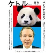 ケトル Vol.01  2011年6月発売号 （雑誌）（太田出版） [電子書籍]