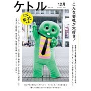 ケトル Vol.04  2011年12月発売号 （雑誌）（太田出版） [電子書籍]