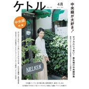 ケトル Vol.06  2012年4月発売号 （雑誌）（太田出版） [電子書籍]
