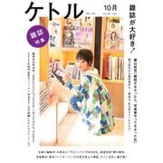 ケトル Vol.09  2012年10月発売号 （雑誌）（太田出版） [電子書籍]