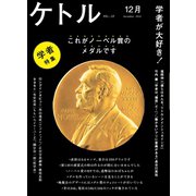 ケトル Vol.10  2012年12月発売号 （雑誌）（太田出版） [電子書籍]