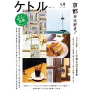 ケトル Vol.12  2013年4月発売号 （雑誌）（太田出版） [電子書籍]