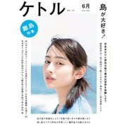 ケトル Vol.13  2013年6月発売号 （雑誌）（太田出版） [電子書籍]