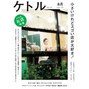 ケトル Vol.14  2013年8月発売号 （雑誌）（太田出版） [電子書籍]