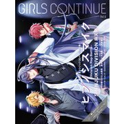 GIRLS CONTINUE Vol.4（太田出版） [電子書籍]