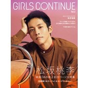 GIRLS CONTINUE Vol.3（太田出版） [電子書籍]
