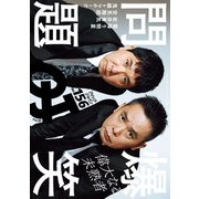 クイック・ジャパン vol.156（太田出版） [電子書籍]