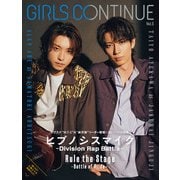 GIRLS CONTINUE Vol.5（太田出版） [電子書籍]