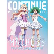 CONTINUE Vol.73（太田出版） [電子書籍]