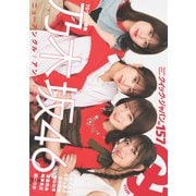 クイック・ジャパン vol.157（太田出版） [電子書籍]