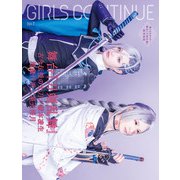 GIRLS CONTINUE Vol.7（太田出版） [電子書籍]