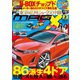 ニューモデルマガジンX 2014年2月号（ムックハウス） [電子書籍]