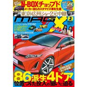 ニューモデルマガジンX 2014年2月号（ムックハウス） [電子書籍]
