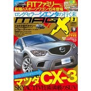 ニューモデルマガジンX 2014年3月号（ムックハウス） [電子書籍]