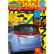 ニューモデルマガジンX 2014年4月号（ムックハウス） [電子書籍]