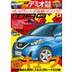 ニューモデルマガジンX 2014年6月号（ムックハウス） [電子書籍]