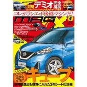 ニューモデルマガジンX 2014年6月号（ムックハウス） [電子書籍]