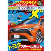 ニューモデルマガジンX 2014年7月号（ムックハウス） [電子書籍]