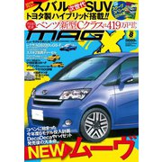 ニューモデルマガジンX 2014年8月号（ムックハウス） [電子書籍]