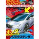ニューモデルマガジンX 2014年9月号（ムックハウス） [電子書籍]