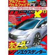 ニューモデルマガジンX 2014年9月号（ムックハウス） [電子書籍]