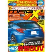 ニューモデルマガジンX 2014年10月号（ムックハウス） [電子書籍]
