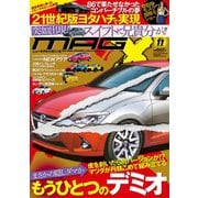 ニューモデルマガジンX 2014年11月号（ムックハウス） [電子書籍]
