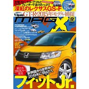ニューモデルマガジンX 2014年12月号（ムックハウス） [電子書籍]