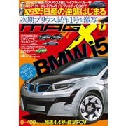 ニューモデルマガジンX 2015年1月号（ムックハウス） [電子書籍]