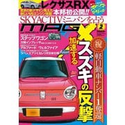 ニューモデルマガジンX 2015年2月号（ムックハウス） [電子書籍]