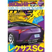 ニューモデルマガジンX 2015年3月号（ムックハウス） [電子書籍]