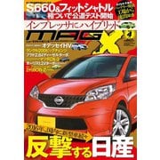ニューモデルマガジンX 2015年4月号（ムックハウス） [電子書籍]