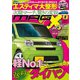 ニューモデルマガジンX 2015年5月号（ムックハウス） [電子書籍]