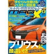 ニューモデルマガジンX 2015年6月号（ムックハウス） [電子書籍]