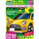 ニューモデルマガジンX 2015年7月号（ムックハウス） [電子書籍]