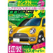 ニューモデルマガジンX 2015年7月号（ムックハウス） [電子書籍]