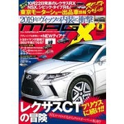 ニューモデルマガジンX 2015年8月号（ムックハウス） [電子書籍]