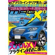 ニューモデルマガジンX 2015年9月号（ムックハウス） [電子書籍]