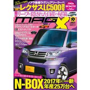 ニューモデルマガジンX 2015年10月号（ムックハウス） [電子書籍]