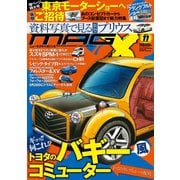 ニューモデルマガジンX 2015年11月号（ムックハウス） [電子書籍]